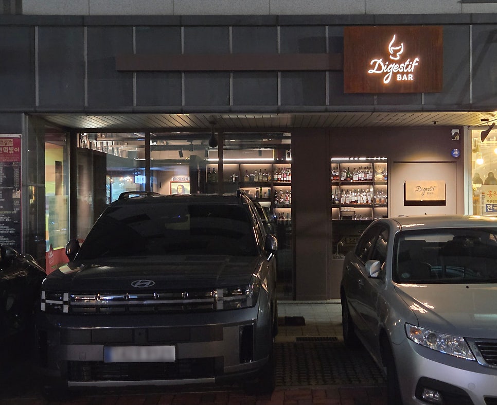 디제스티프 사진 1