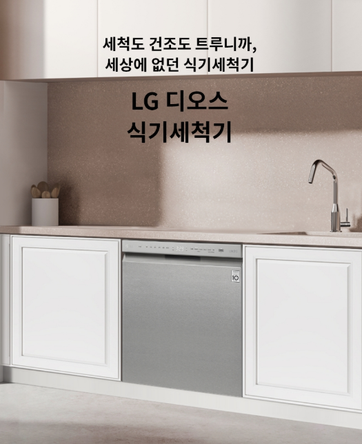 엘지 식기세척기 구독 연수장치로 물얼룩없이