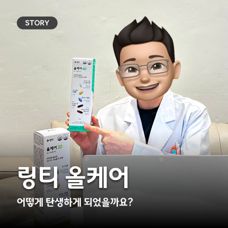  [개발스토리] 연령별 맞춤형 건강기능식품 ‘링티 올케어’는 어떻게 탄생하게 되었을까요?