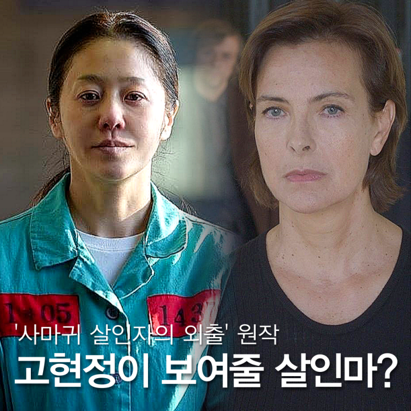 드라마 사마귀 살인자의 외출, 원작 파헤치기 (결말 등장인물)