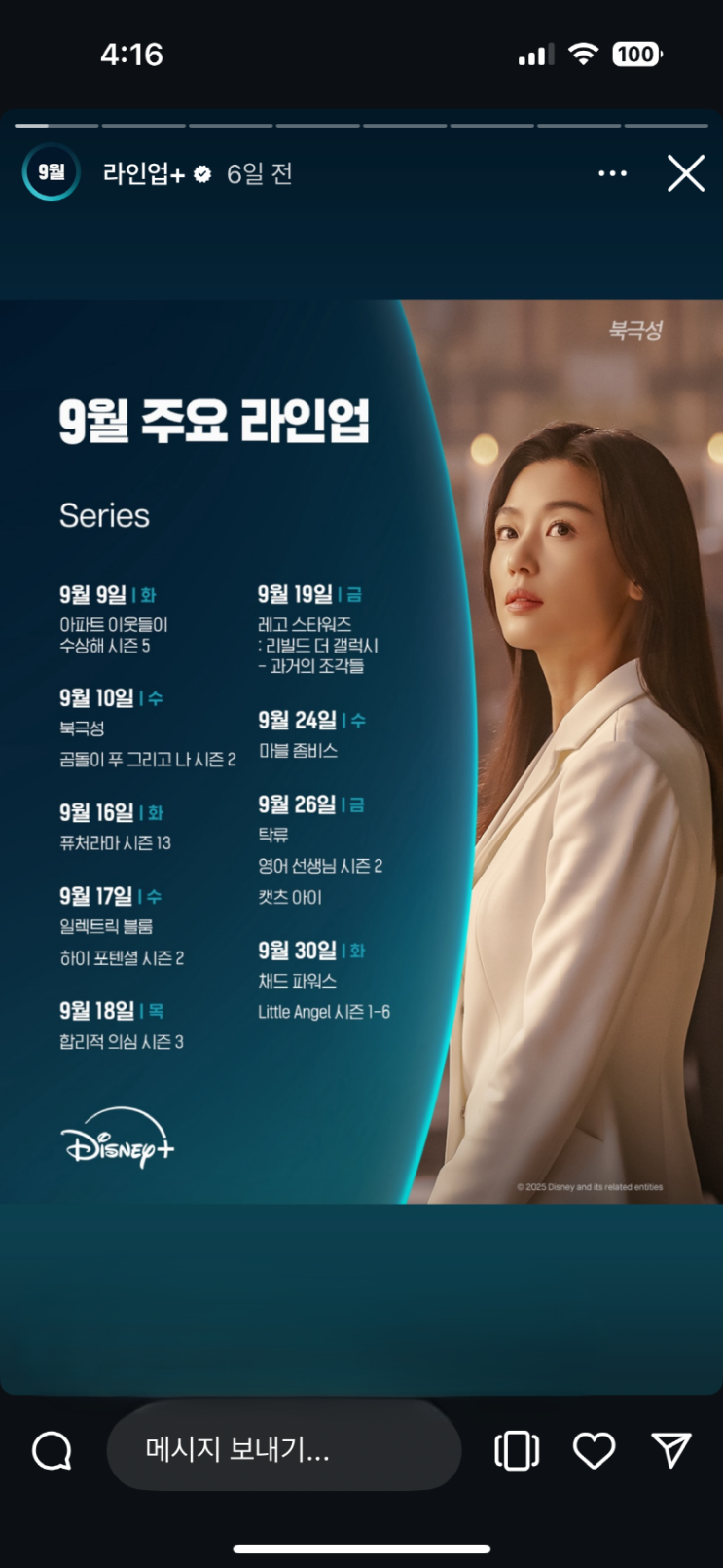  디즈니 플러스 할인 꿀팁, 겜스고로 66% 저렴하게 구독하고 '북극성', 퇴마록 정주행 (추가 할인코드)