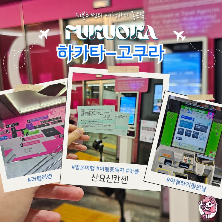  일본 기타큐슈 여행 후쿠오카 하카타역 고쿠라역 15분