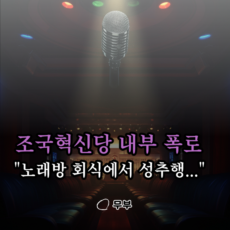  침울해하지 말자더니 노래방에서 성추행? 게다가 또다시 등장한 개돼지에 충격이 큽니다.