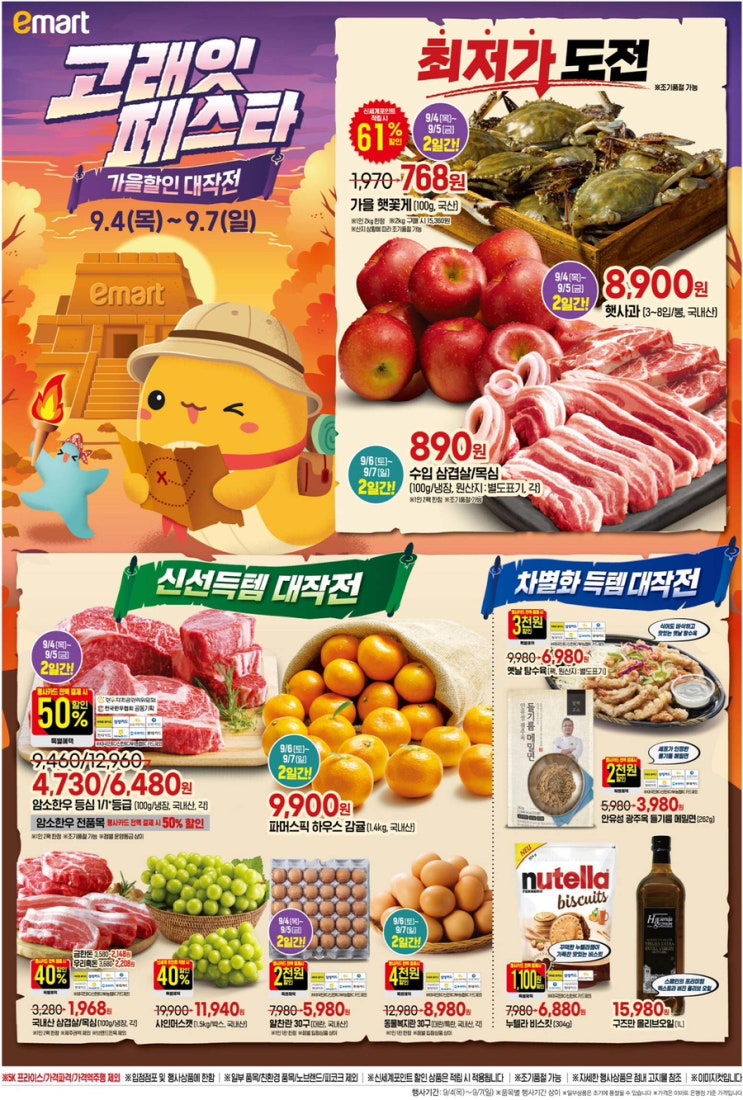  [이마트고래잇페스타] 2025년 9월 4일(목) ~ 9월 7일(일)