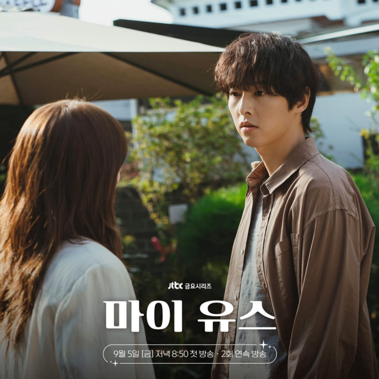  마이 유스 등장인물 정보 드라마 뜻 ott 선우해 성제연