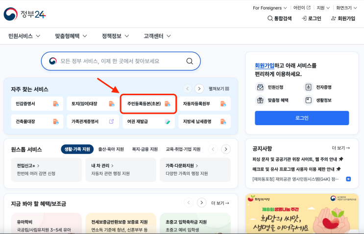  주민등록등본 인터넷 발급부터 무인발급기까지 완벽 가이드