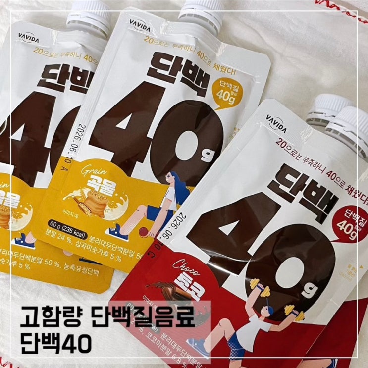  식사대용단백질쉐이크 단백40; 저당단백질음료 추천