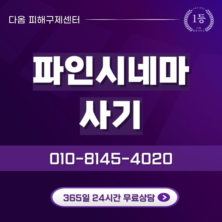  파인시네마 사기｜영화 예매 리뷰로 고수익? -사칭