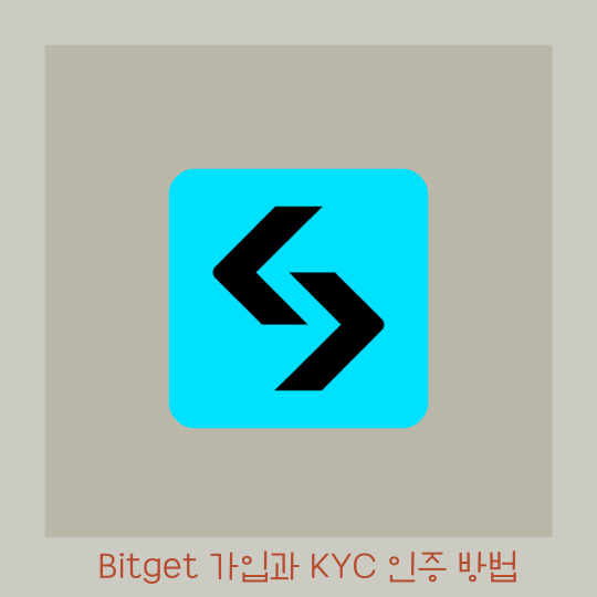  비트겟 가입 방법 - KYC 인증 완벽 가이드