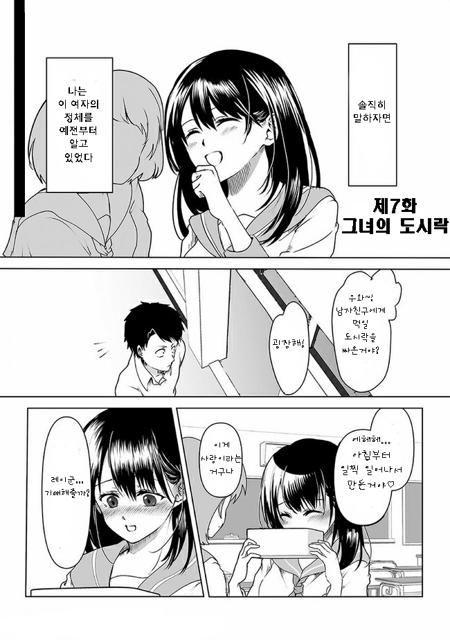  얀데레 여자친구 때문에 잠들 수 없는 이야기 7~9화 - [오리지널 만화][웹코믹]