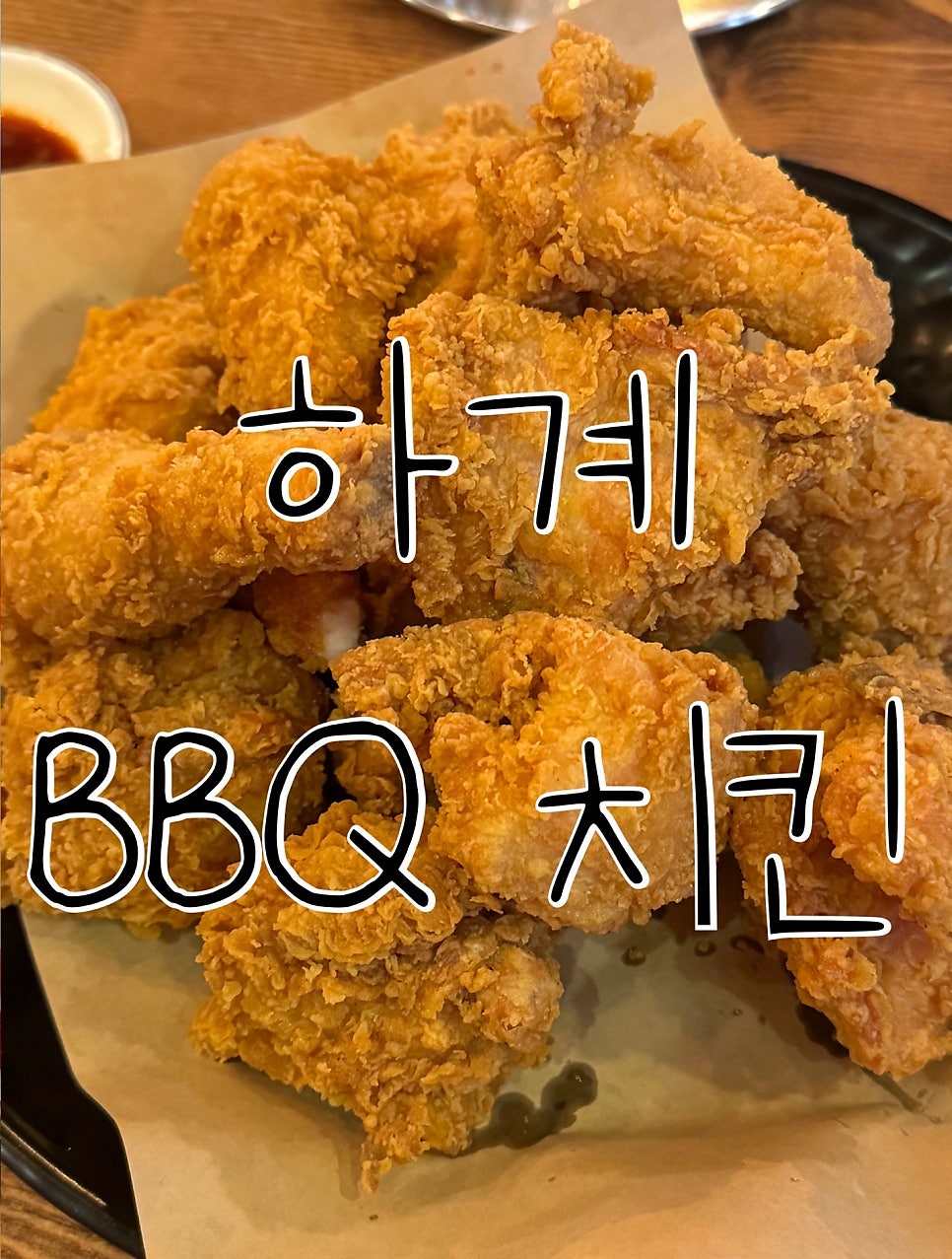 BBQ 하계점 사진 1