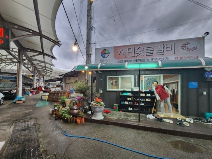 서민숯불 사진 1