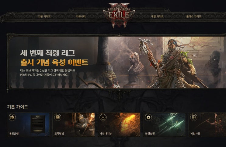  POE2 시즌3 오픈일과 대규모 업데이트 관련 정보