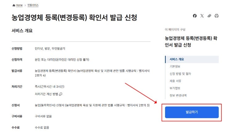농업경영체등록 확인서 인터넷 발급 방법