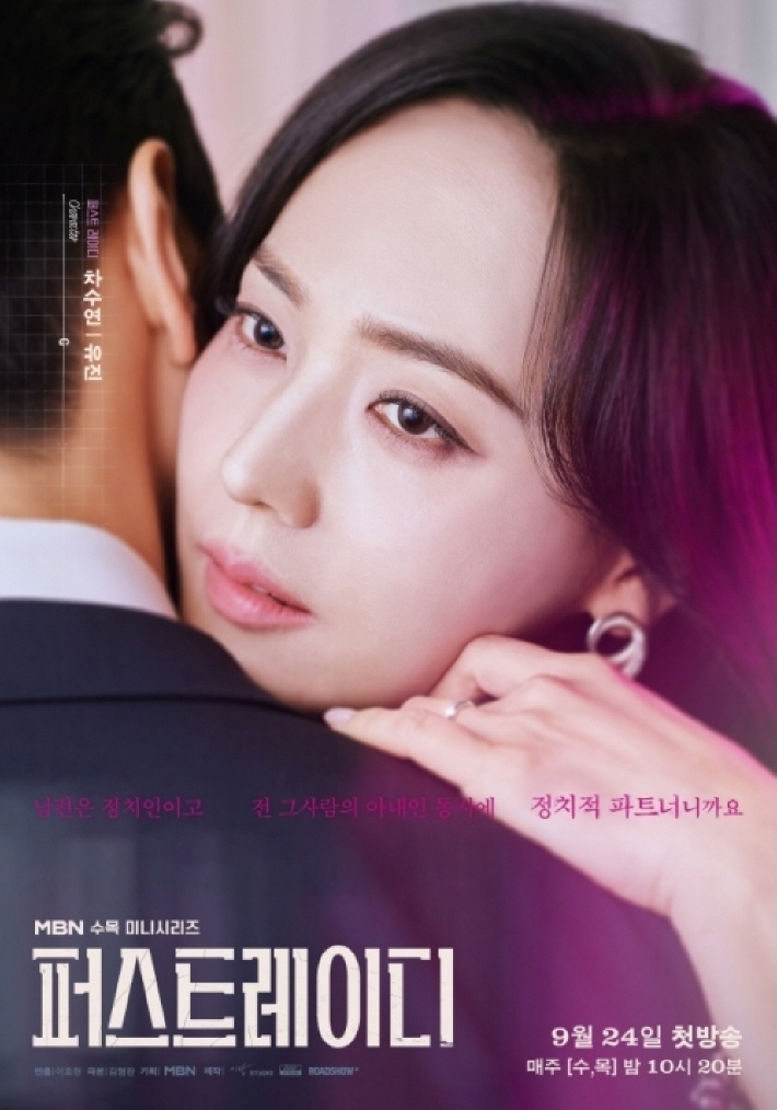 '<b>퍼스트레이디</b>' <b>유진</b>·<b>지현우</b>·<b>이민영</b>, 3인 3색 캐릭터 포스터... 