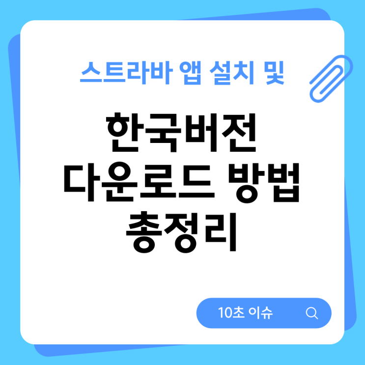  스트라바 앱 설치 및 한국버전 다운로드 방법 총정리