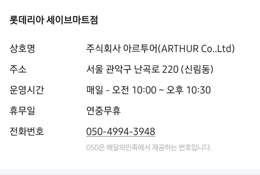 롯데리아 세이브마트점 사진 3
