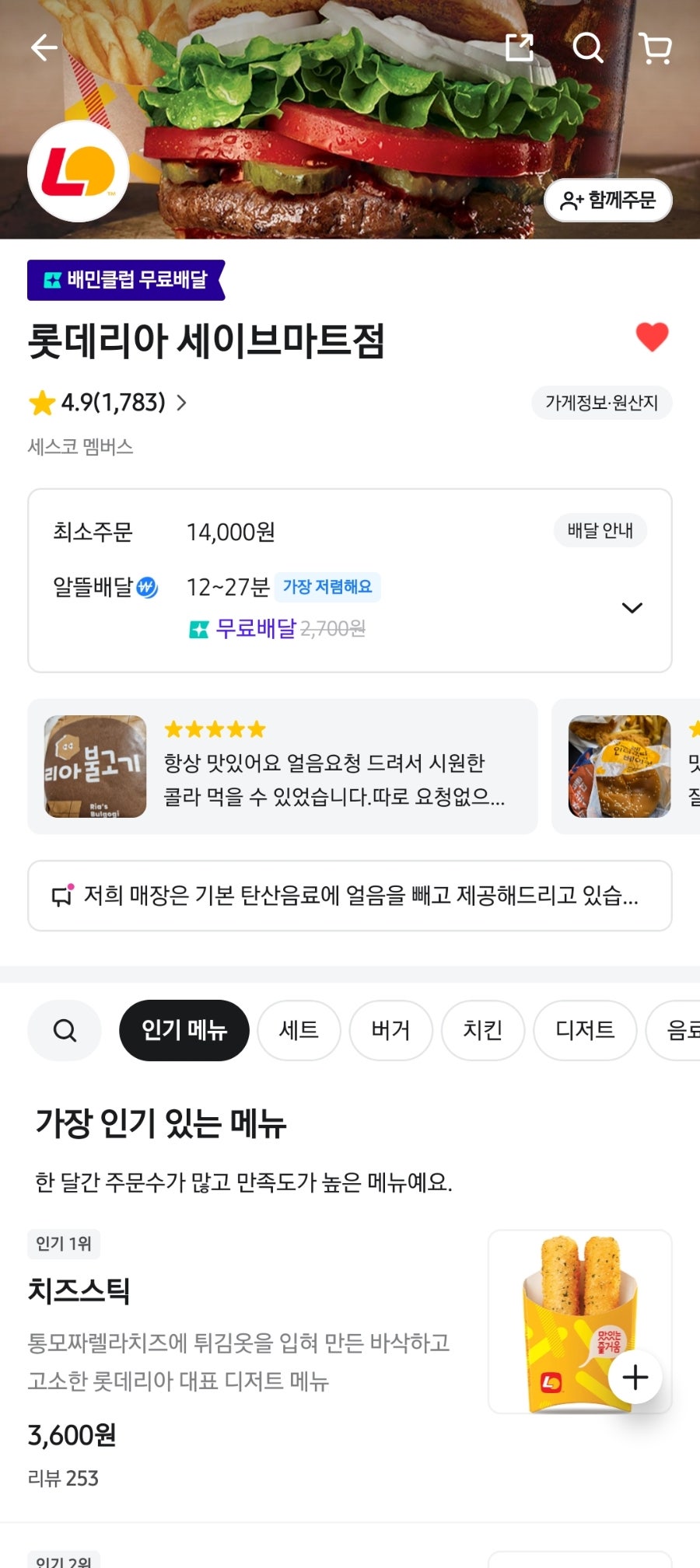 롯데리아 세이브마트점 사진 1