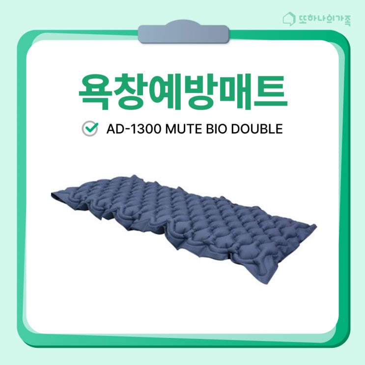  욕창매트가 꼭 필요한 이유, 의료기기 인증 욕창방지에어매트 특징은? #욕창매트 #욕창방지에어매트