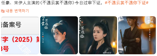  불우운상불우니(不遇云裳不遇你) 발행 허가