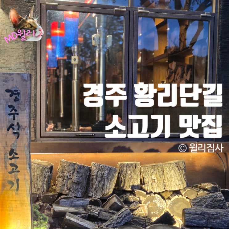  경주 황리단길소고기 대화산장 2천 원대 하이볼