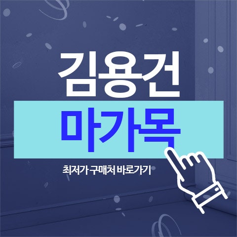 김용건 마가목 진액 밀크씨슬 엉겅퀴 성분 마가보감 가격 효과