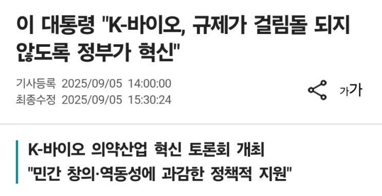 이 <b>대통령</b> "<b>K-바이오</b>, <b>규제</b>가 걸림돌 되지 않도록 정부가 혁신"