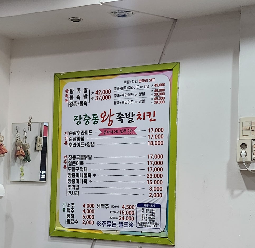장충동왕족발치킨 사진 3