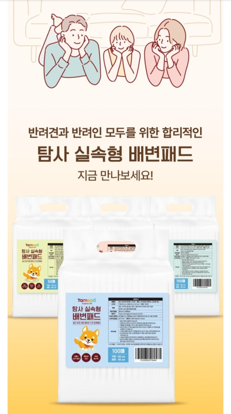  탐사 실속형 배변패드 솔직 후기｜흡수력·냄새 차단·가성비까지 완벽했어요