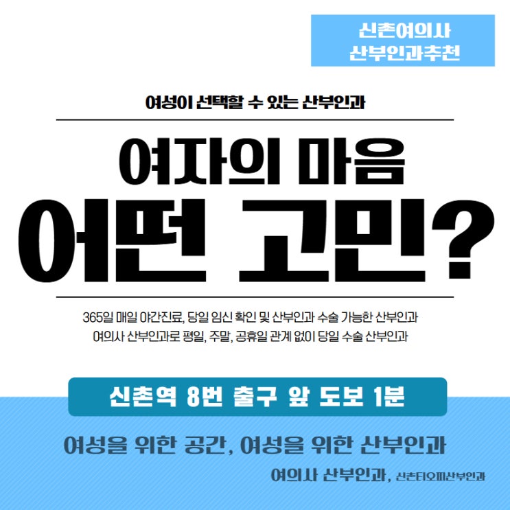  신촌산부인과 일상 중 질염의 불편함 지속된다면 신촌티오피산부인과 가깝게 있어요