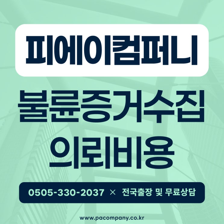  청주흥신소 배우자의 불륜 증거를 확실하게 증거수집
