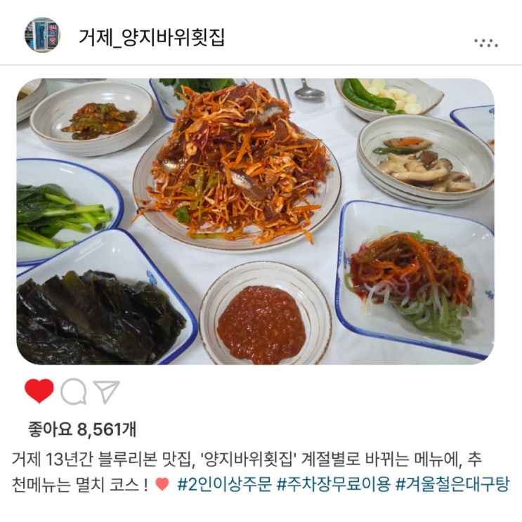   거제 블루리본 맛집 '양지바위횟집'️, '멸치코스' 솔직 후기