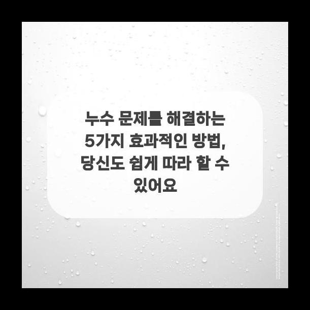  천안누수탐지, 이 곳이 진짜 찐 믿고 맡길 수 있는 전문가의 손길