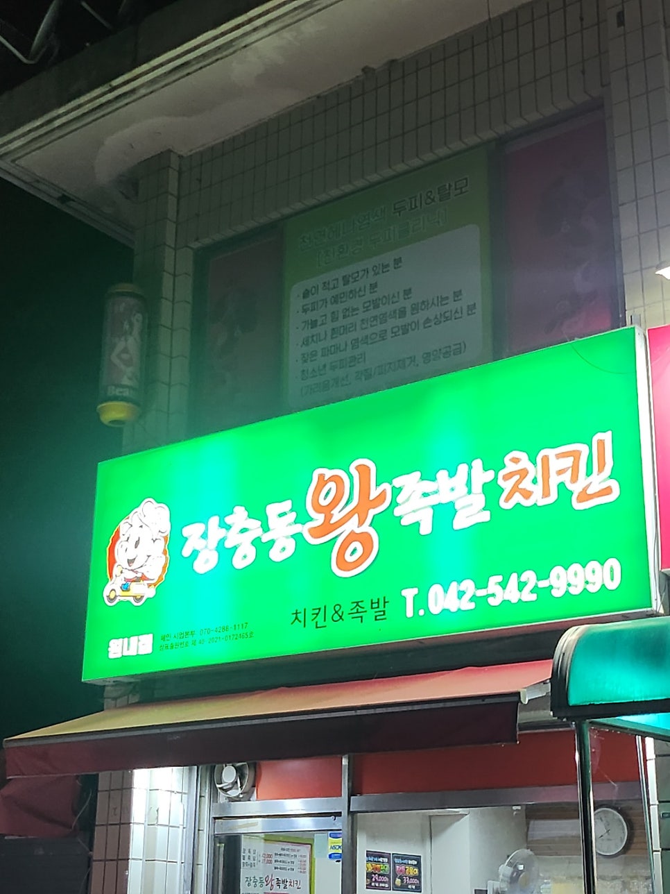 장충동왕족발치킨 사진 2