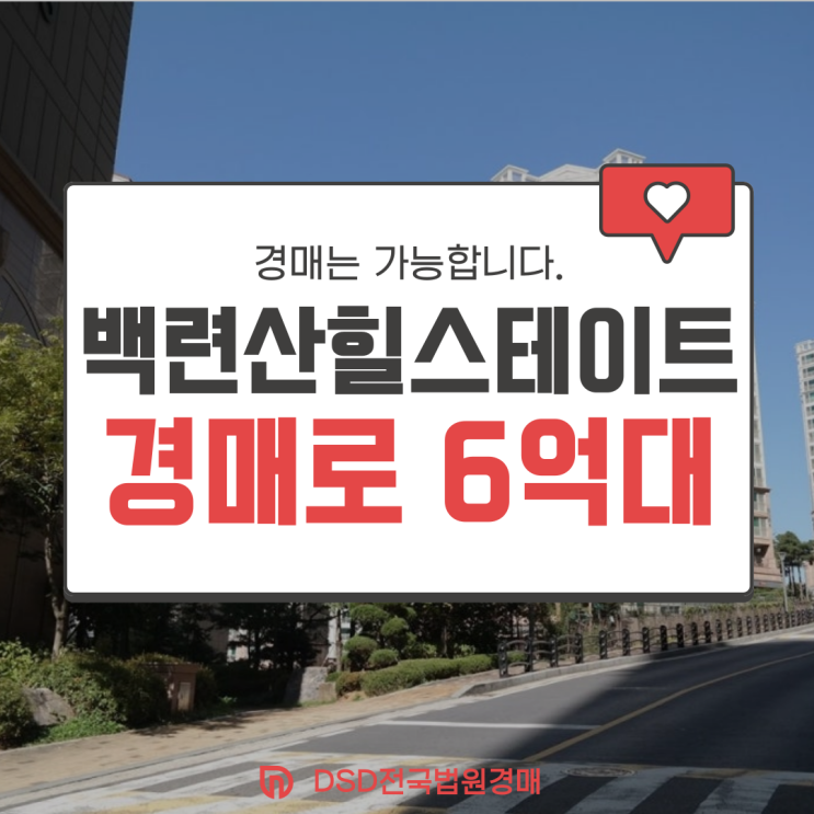  은평구아파트경매 리뷰를 통해 본, 백련산힐스테이트1차