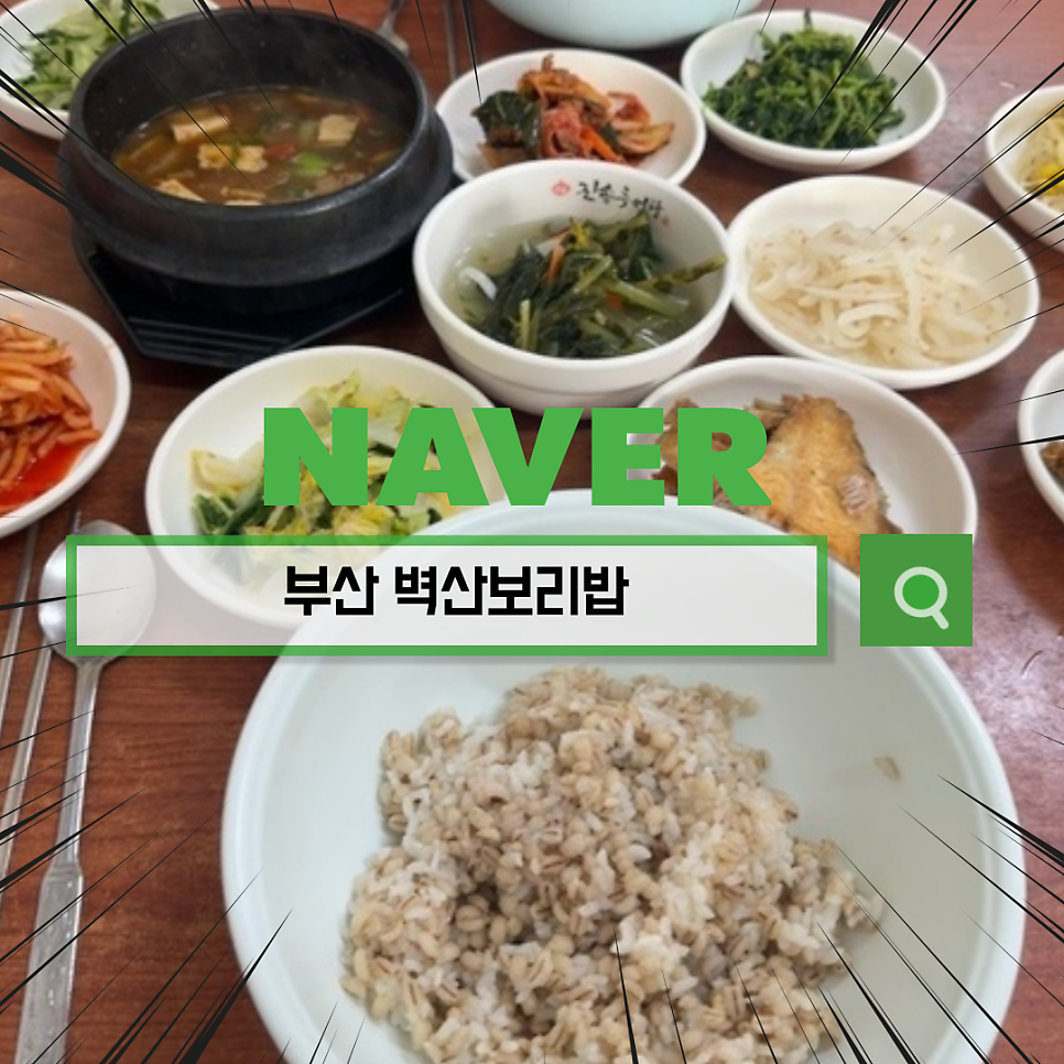 벽산보리밥 사진 1