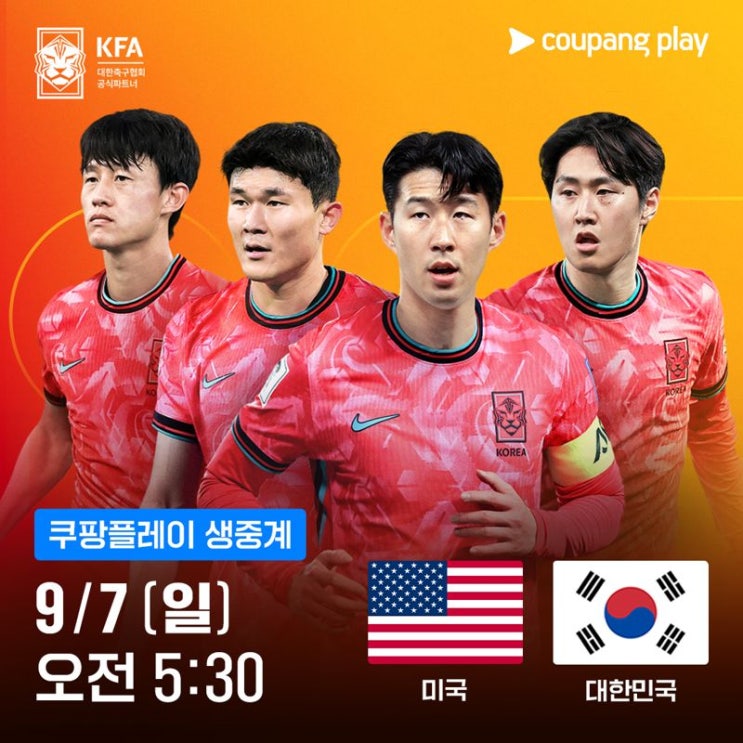 9월 7일 한국 vs 미국 A매치 분석 | 중계일정, <b>손흥민 주장 논란</b>... 