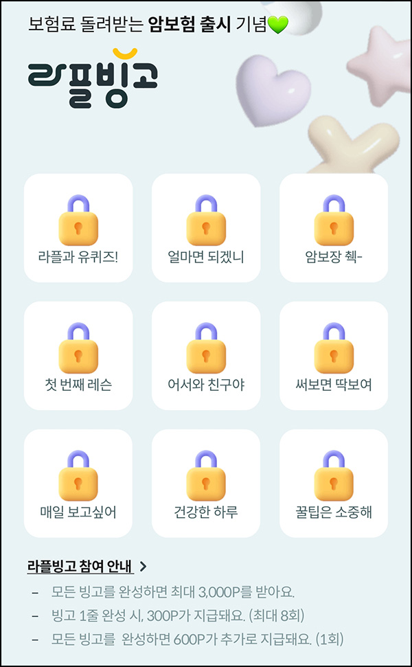  라이프 플래닛 빙고 이벤트(CU3천원등+@)전원