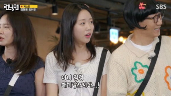   런닝맨 지예은, 장동윤 등장에 ‘심쿵 모드’ 돌입?!