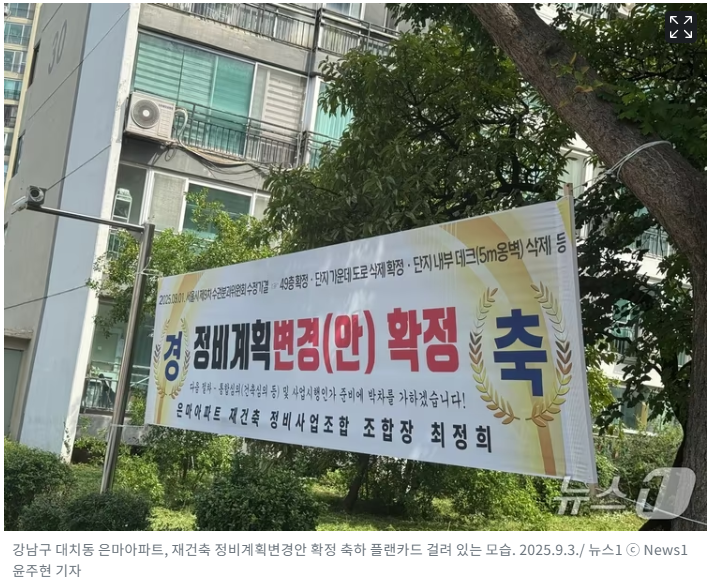  공사비 갈등 뚫고 재건축 속도 내는 '은마아파트'