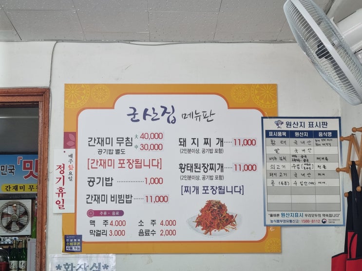  [군위] 별미중에 별미 간재미비빔밥 '군산집'