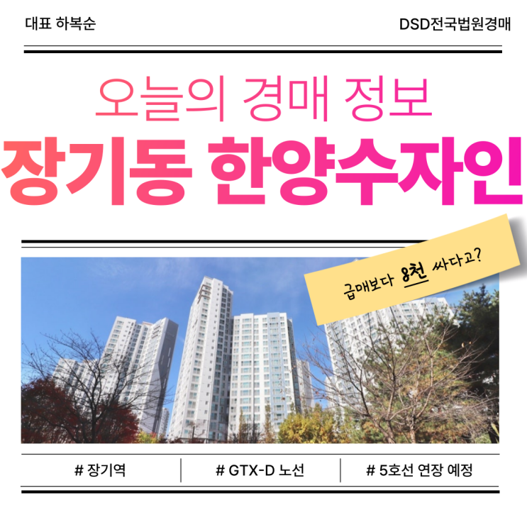  김포아파트매매 보다 경매로 잡는 장기동 한양수자인