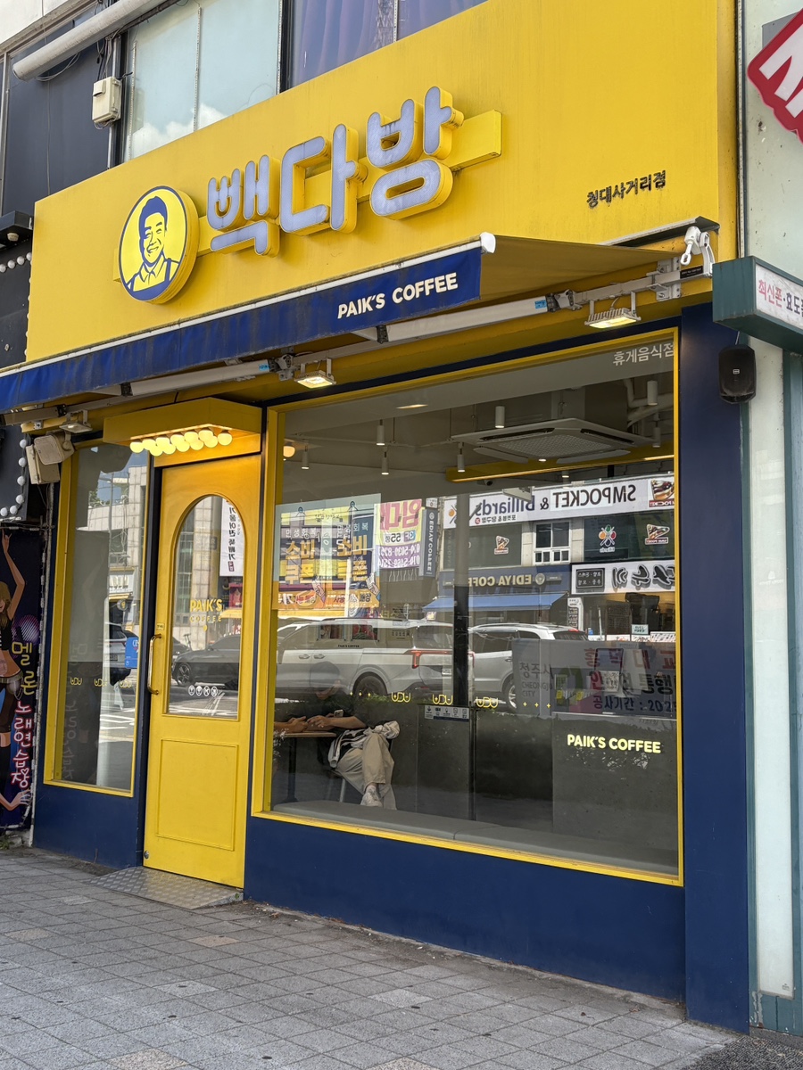 빽다방 청대사거리점 사진 2