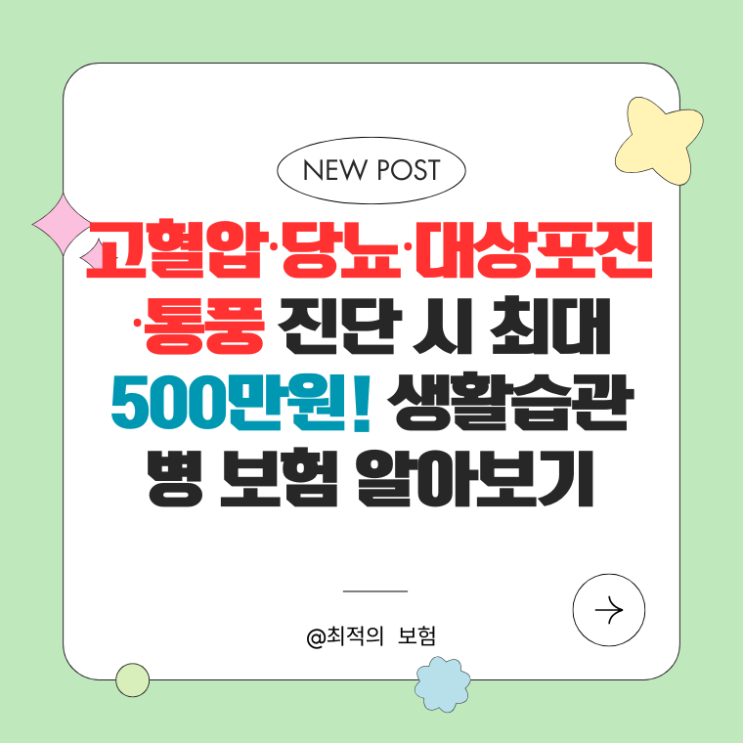  고혈압·당뇨·대상포진·통풍 진단 시 최대 500만원! 생활습관병 보험 알아보기