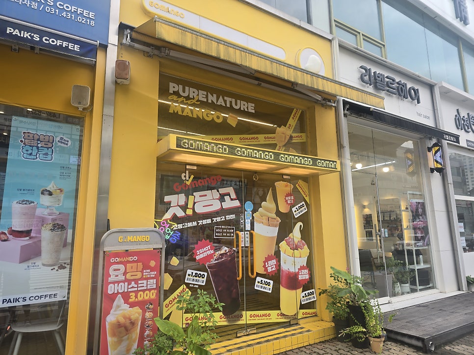 고망고 시흥정왕점 사진 5