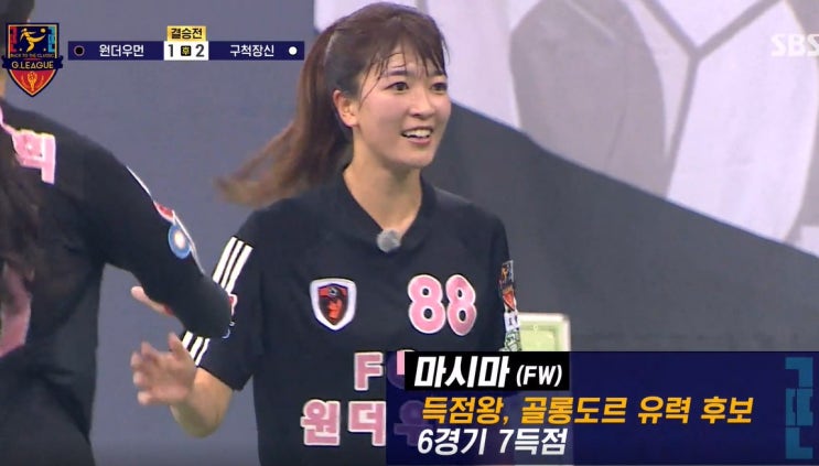 ‘<b>골때녀</b>’ 편파 판정 논란... <b>마시마</b> 유 경고 장면 사라진 이유는?