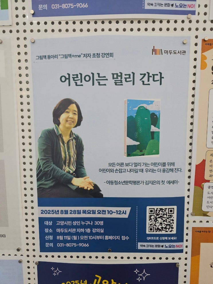  고양시 마두도서관 저자 초정 강연회 후기