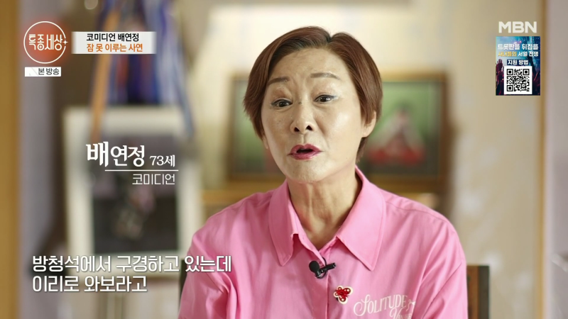 특종세상 703회 개그우먼 배연정 출연 프로필 학력 나이 고향