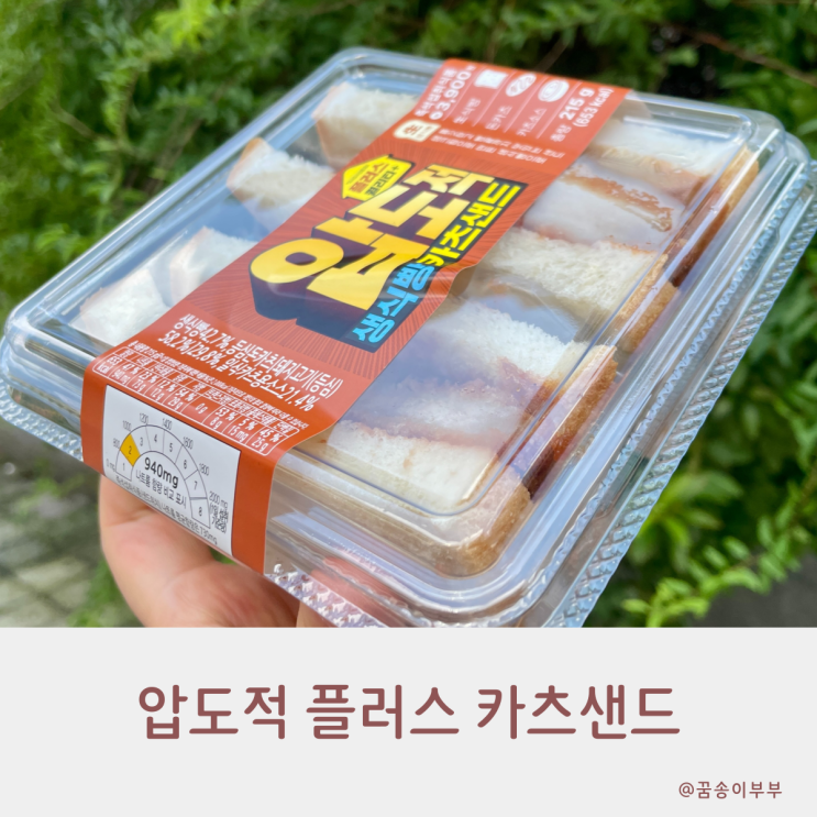  압도적 플러스 카츠샌드 생식빵과 잘 어울리는 통돈카츠