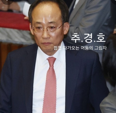 <b>추경호</b>, 국민의힘, <b>계엄 해제</b> 표결, <b>방해</b>, 핵심 증거는..., 그는... 